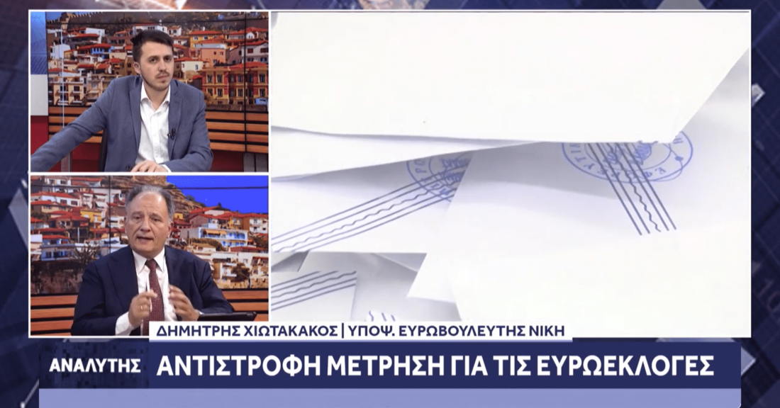 Ο υποψήφιος Ευρωβουλευτής της ΝΙΚΗΣ, Δημήτρης Χιωτακάκος στον Αναλυτή